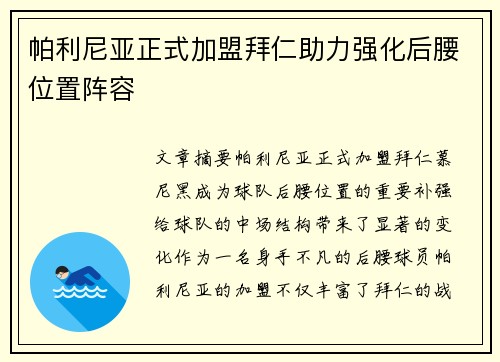 帕利尼亚正式加盟拜仁助力强化后腰位置阵容
