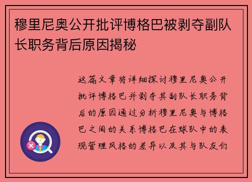 穆里尼奥公开批评博格巴被剥夺副队长职务背后原因揭秘