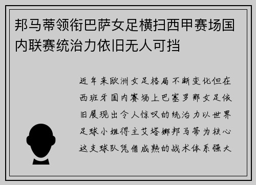邦马蒂领衔巴萨女足横扫西甲赛场国内联赛统治力依旧无人可挡